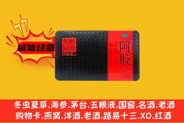 那曲市申扎县回收阿胶