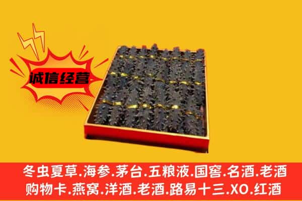 那曲市申扎县回收海参