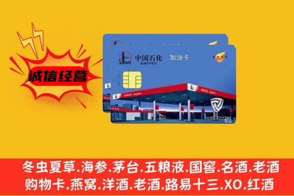 那曲市申扎县回收加油卡