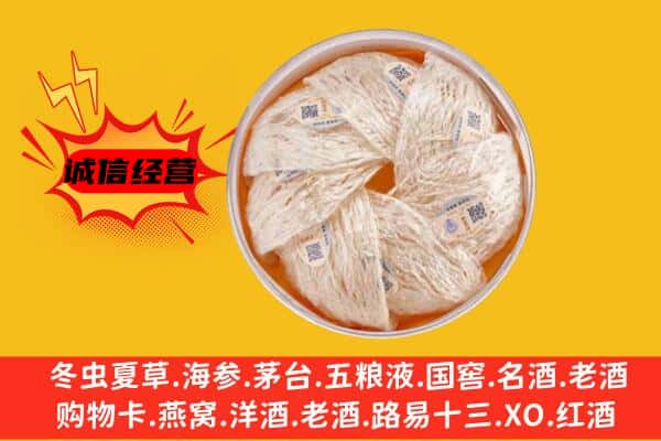 那曲市申扎县回收燕窝