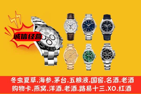 那曲市申扎县回收名表