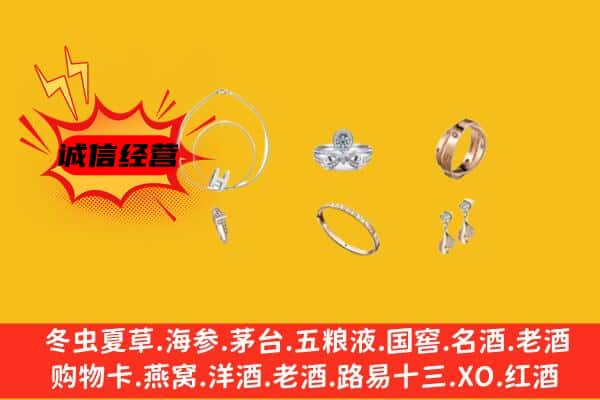 那曲市申扎县回收首饰