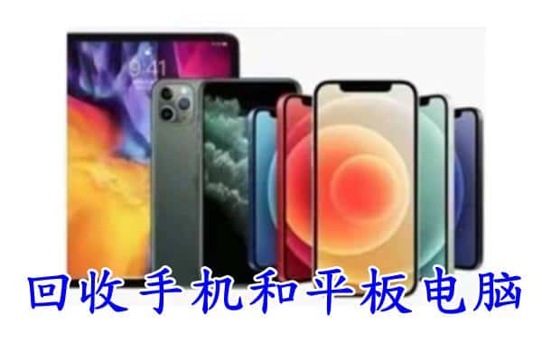 那曲市申扎县回收手机